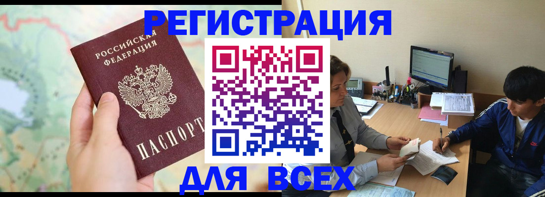 прописка регистрация в Камешково