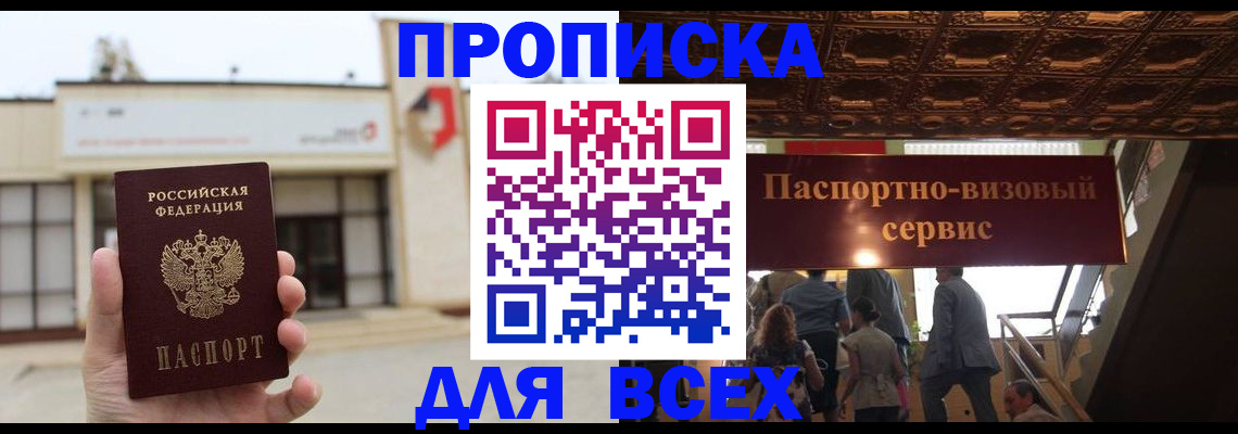 прописка для работы в Камешково