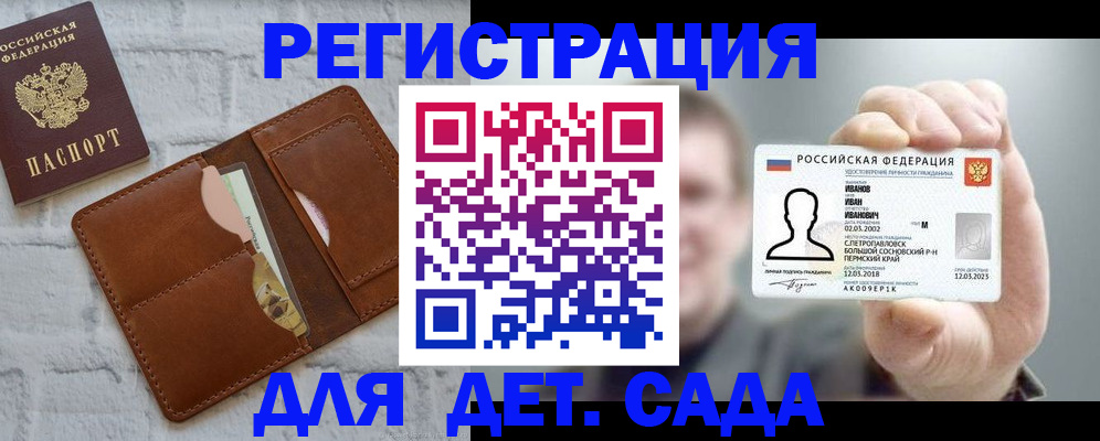 прописка для школы в Камешково